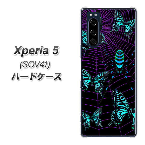 au エクスペリア5 SOV41 高画質仕上げ 背面印刷 ハードケース【AG830 蜘蛛の巣に舞う蝶（青）】