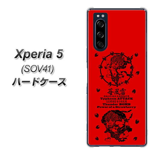 au エクスペリア5 SOV41 高画質仕上げ 背面印刷 ハードケース【AG840 苺風雷神（赤）】