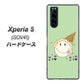 au エクスペリア5 SOV41 高画質仕上げ 背面印刷 ハードケース【MA902 アイスクリーム】