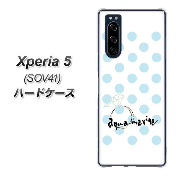 au エクスペリア5 SOV41 高画質仕上げ 背面印刷 ハードケース【OE812 3月アクアマリン】