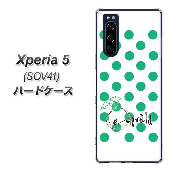 au エクスペリア5 SOV41 高画質仕上げ 背面印刷 ハードケース【OE814 5月エメラルド】
