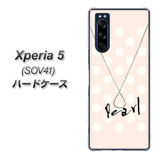 au エクスペリア5 SOV41 高画質仕上げ 背面印刷 ハードケース【OE815 6月パール】