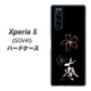 au エクスペリア5 SOV41 高画質仕上げ 背面印刷 ハードケース【OE830 葵】