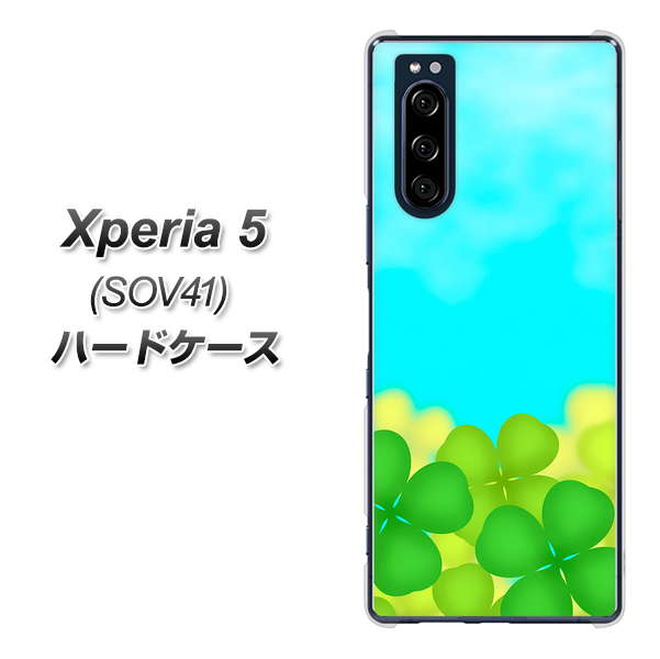 au エクスペリア5 SOV41 高画質仕上げ 背面印刷 ハードケース【VA820 四葉のクローバー畑】