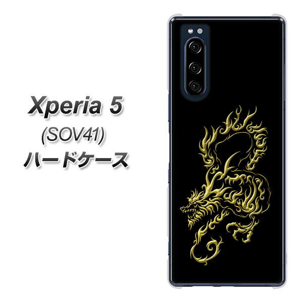 au エクスペリア5 SOV41 高画質仕上げ 背面印刷 ハードケース【VA831 闇と龍】