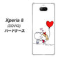 au エクスペリア8 SOV42 高画質仕上げ 背面印刷 ハードケース【025 小さな恋の物語】