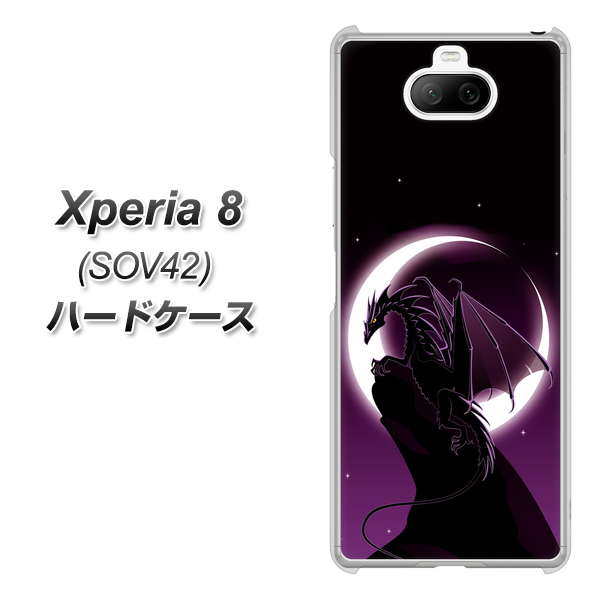 au エクスペリア8 SOV42 高画質仕上げ 背面印刷 ハードケース【037 三日月とドラゴン】