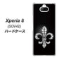 au エクスペリア8 SOV42 高画質仕上げ 背面印刷 ハードケース【042 ラインストーン風の印刷ゴージャスユリ】