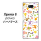 au エクスペリア8 SOV42 高画質仕上げ 背面印刷 ハードケース【134 Harry up！】
