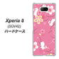 au エクスペリア8 SOV42 高画質仕上げ 背面印刷 ハードケース【149 桜と白うさぎ】