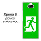 au エクスペリア8 SOV42 高画質仕上げ 背面印刷 ハードケース【163 非常口】