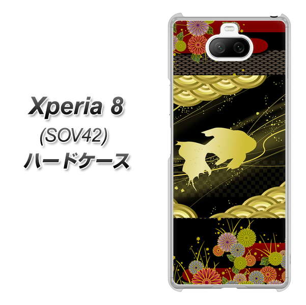 au エクスペリア8 SOV42 高画質仕上げ 背面印刷 ハードケース【174 天の川の金魚】