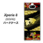au エクスペリア8 SOV42 高画質仕上げ 背面印刷 ハードケース【174 天の川の金魚】