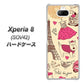 au エクスペリア8 SOV42 高画質仕上げ 背面印刷 ハードケース【265 パリの街】