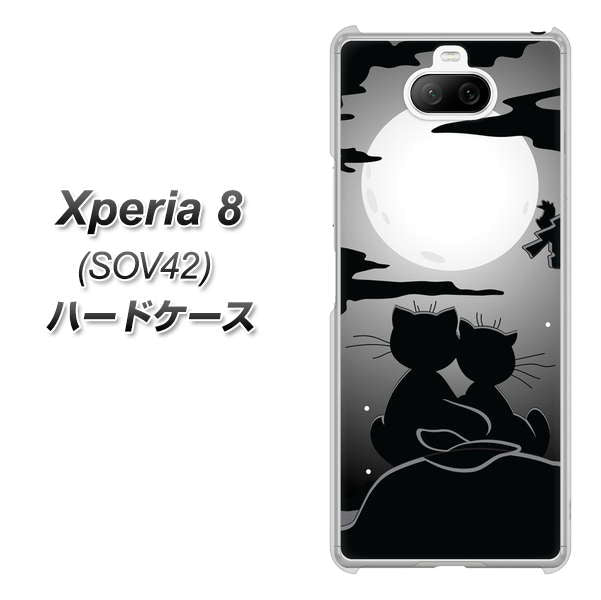 au エクスペリア8 SOV42 高画質仕上げ 背面印刷 ハードケース【342 月夜の二人】