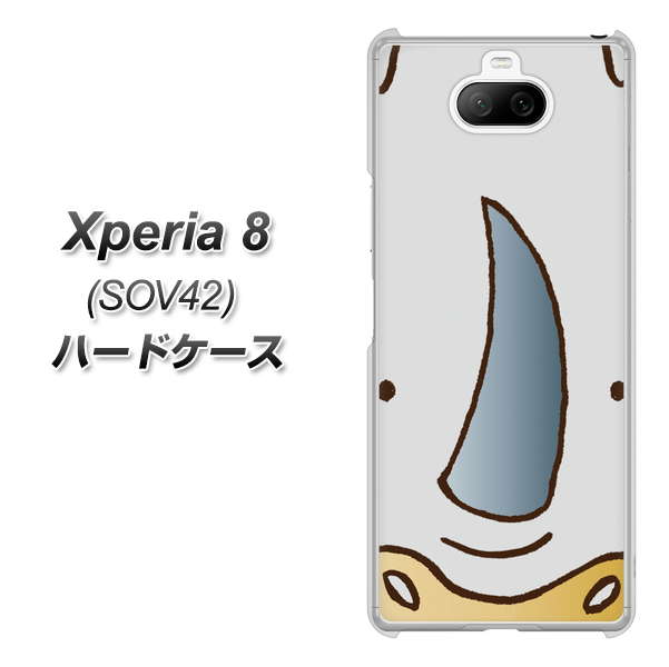 au エクスペリア8 SOV42 高画質仕上げ 背面印刷 ハードケース【350 さい】