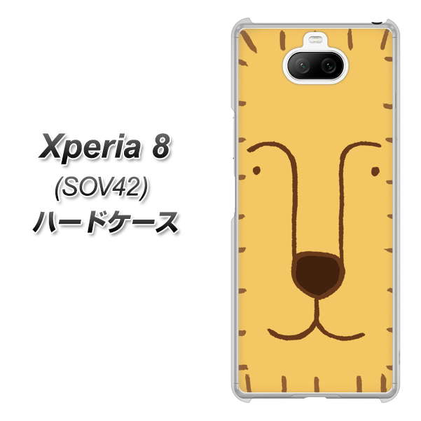 au エクスペリア8 SOV42 高画質仕上げ 背面印刷 ハードケース【356 らいおん】