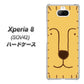 au エクスペリア8 SOV42 高画質仕上げ 背面印刷 ハードケース【356 らいおん】