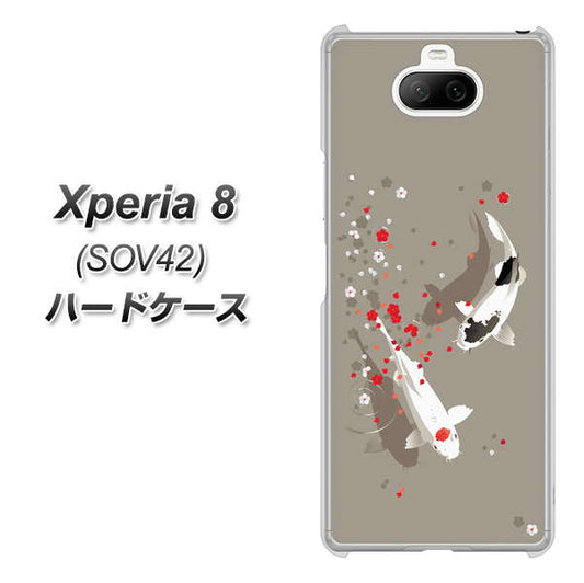 au エクスペリア8 SOV42 高画質仕上げ 背面印刷 ハードケース【367 よりそう鯉】