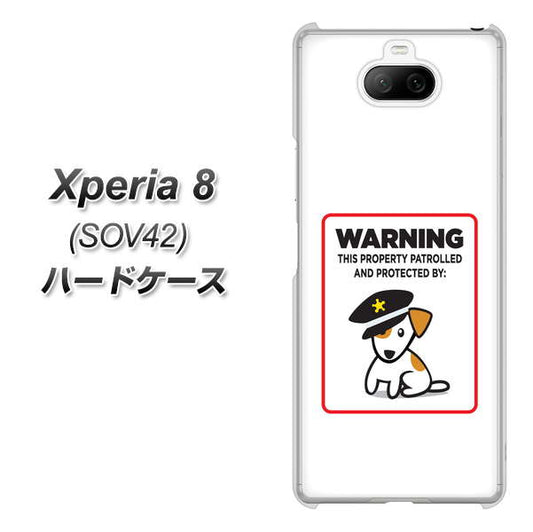 au エクスペリア8 SOV42 高画質仕上げ 背面印刷 ハードケース【374 猛犬注意】