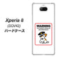 au エクスペリア8 SOV42 高画質仕上げ 背面印刷 ハードケース【374 猛犬注意】