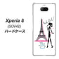 au エクスペリア8 SOV42 高画質仕上げ 背面印刷 ハードケース【377 エレガント】