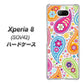 au エクスペリア8 SOV42 高画質仕上げ 背面印刷 ハードケース【378 カラフルペイズリー】