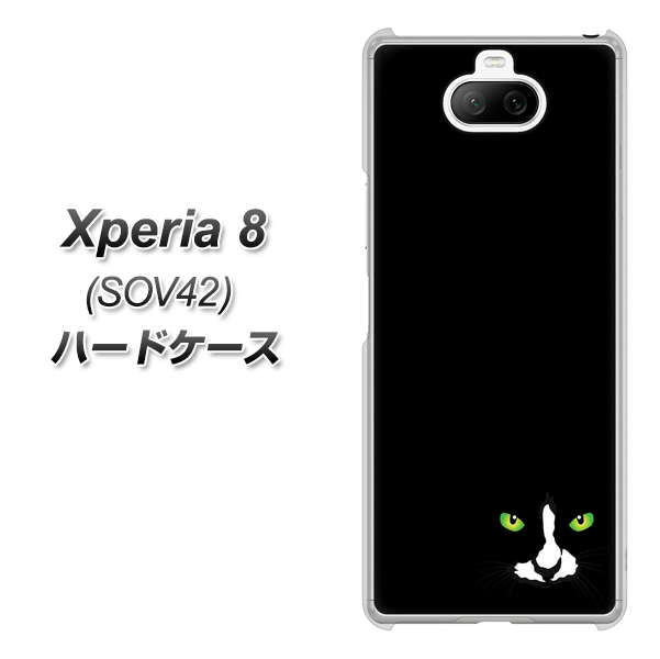au エクスペリア8 SOV42 高画質仕上げ 背面印刷 ハードケース【398 黒ネコ】