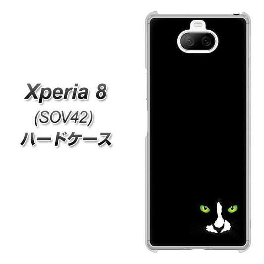 au エクスペリア8 SOV42 高画質仕上げ 背面印刷 ハードケース【398 黒ネコ】