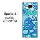 au エクスペリア8 SOV42 高画質仕上げ 背面印刷 ハードケース【409 ブルーミックス】