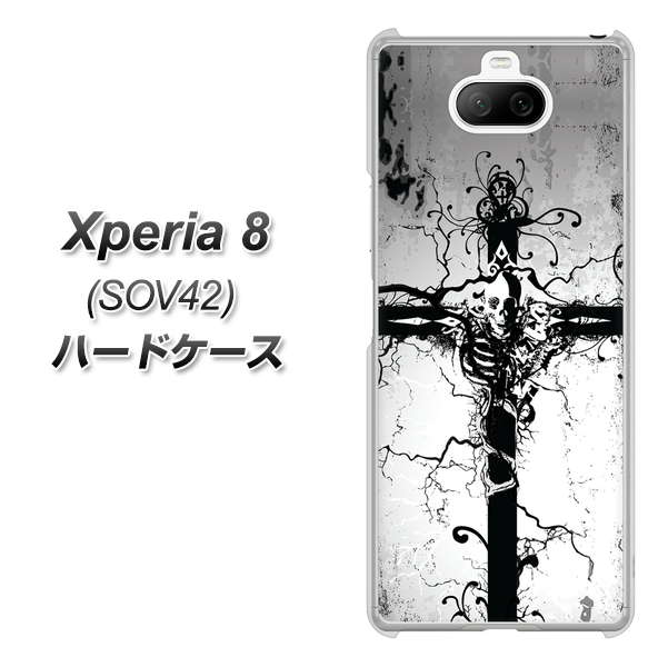 au エクスペリア8 SOV42 高画質仕上げ 背面印刷 ハードケース【432 張付の骸】