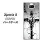 au エクスペリア8 SOV42 高画質仕上げ 背面印刷 ハードケース【432 張付の骸】
