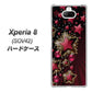 au エクスペリア8 SOV42 高画質仕上げ 背面印刷 ハードケース【434 星の壁】