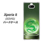 au エクスペリア8 SOV42 高画質仕上げ 背面印刷 ハードケース【439 水晶に浮かぶ龍】
