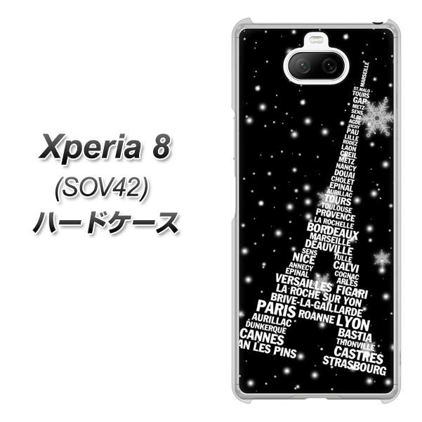 au エクスペリア8 SOV42 高画質仕上げ 背面印刷 ハードケース【528 エッフェル塔bk-wh】