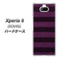au エクスペリア8 SOV42 高画質仕上げ 背面印刷 ハードケース【533 極太ボーダーPR&NV】