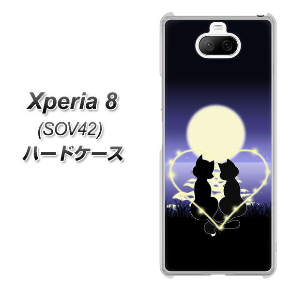au エクスペリア8 SOV42 高画質仕上げ 背面印刷 ハードケース【604 月明かりの恋ネコ】
