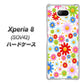 au エクスペリア8 SOV42 高画質仕上げ 背面印刷 ハードケース【606 マーガレット】