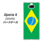 au エクスペリア8 SOV42 高画質仕上げ 背面印刷 ハードケース【664 ブラジル】