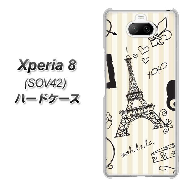au エクスペリア8 SOV42 高画質仕上げ 背面印刷 ハードケース【694 パリの絵】