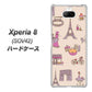 au エクスペリア8 SOV42 高画質仕上げ 背面印刷 ハードケース【708 お気に入りのパリ】