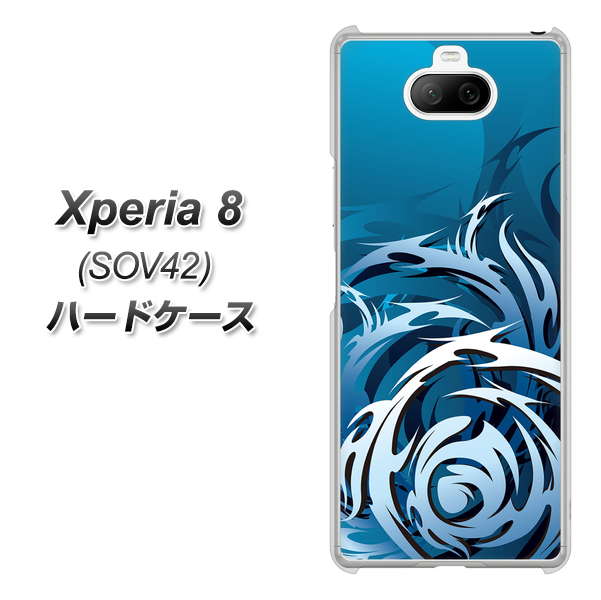 au エクスペリア8 SOV42 高画質仕上げ 背面印刷 ハードケース【731 ドラゴンサークル】