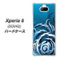 au エクスペリア8 SOV42 高画質仕上げ 背面印刷 ハードケース【731 ドラゴンサークル】