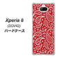au エクスペリア8 SOV42 高画質仕上げ 背面印刷 ハードケース【765 ペイズリーエンジ】