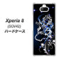 au エクスペリア8 SOV42 高画質仕上げ 背面印刷 ハードケース【1000 闇のシェンロン】