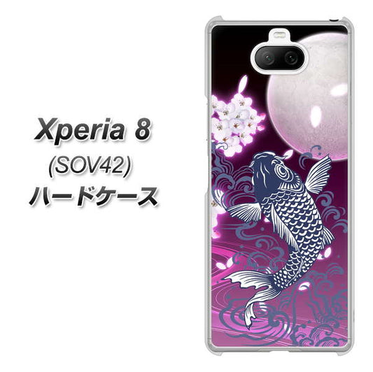 au エクスペリア8 SOV42 高画質仕上げ 背面印刷 ハードケース【1029 月と鯉（紫）】