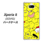 au エクスペリア8 SOV42 高画質仕上げ 背面印刷 ハードケース【1031 ピヨピヨ】