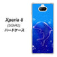 au エクスペリア8 SOV42 高画質仕上げ 背面印刷 ハードケース【1046 イルカのお昼寝】