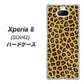 au エクスペリア8 SOV42 高画質仕上げ 背面印刷 ハードケース【1065 ヒョウ柄ベーシックSゴールド】