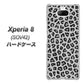 au エクスペリア8 SOV42 高画質仕上げ 背面印刷 ハードケース【1068 ヒョウ柄ベーシックSグレー】